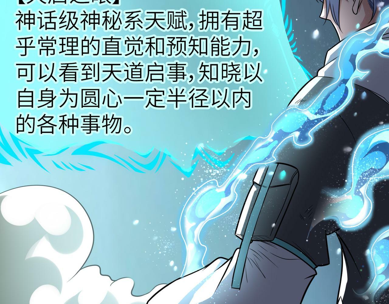 第3话 天启之眼19