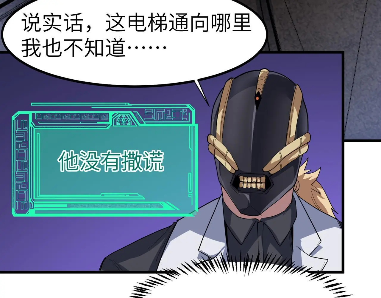 第81话 发现魔蛛教之地！10