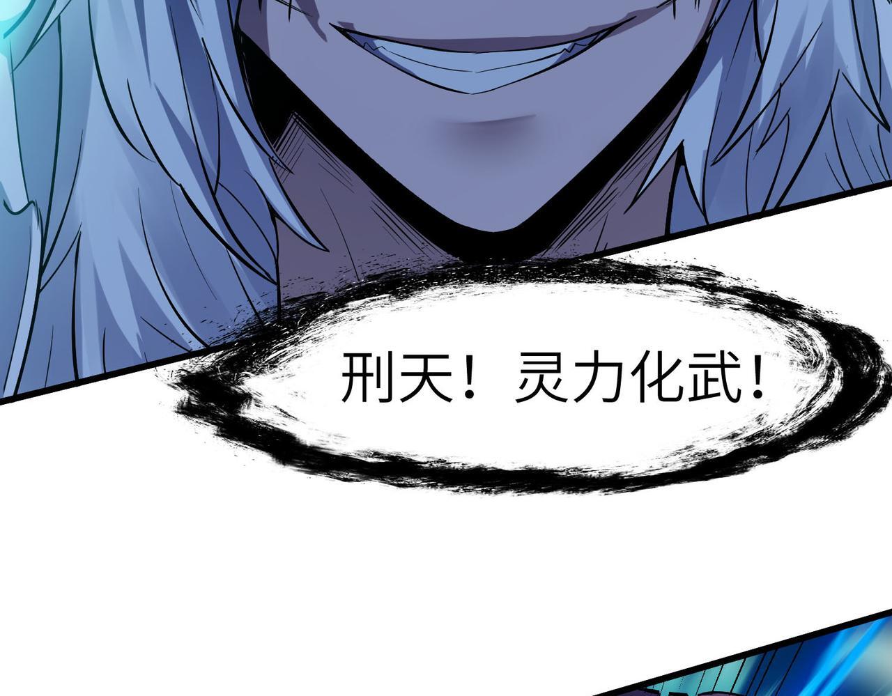 第56话 恐怖刑天开始行刑！111