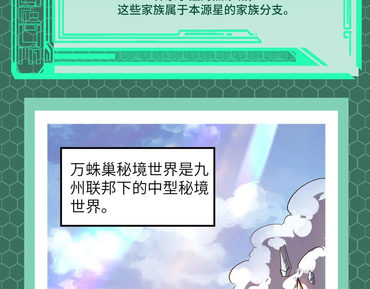 第1期 世界观设定科普来了！3