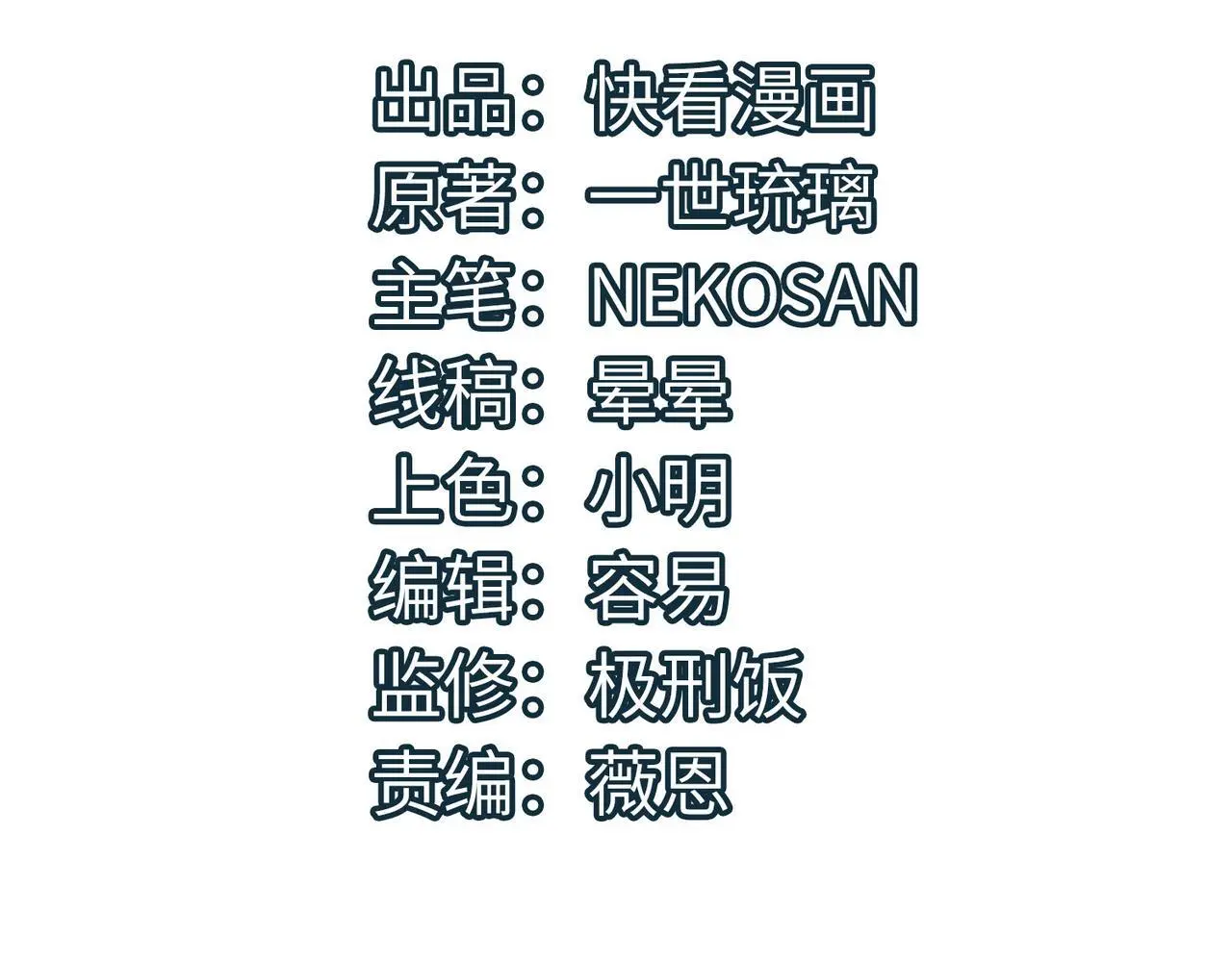 第79话 蓝之绮遭遇绑架！3
