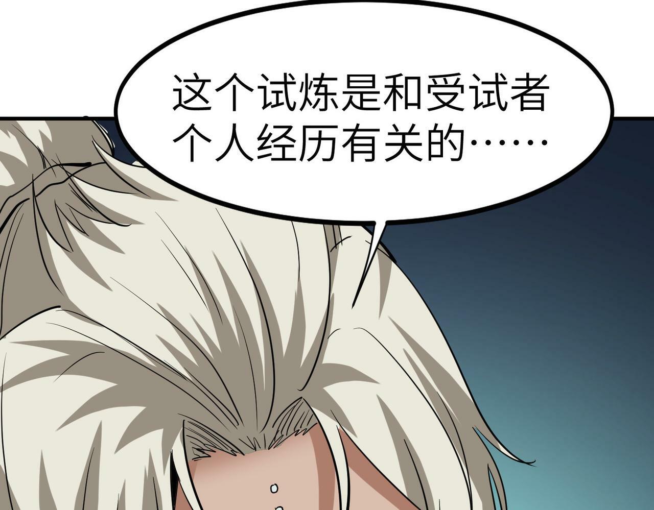 第47话 往世阴霾155