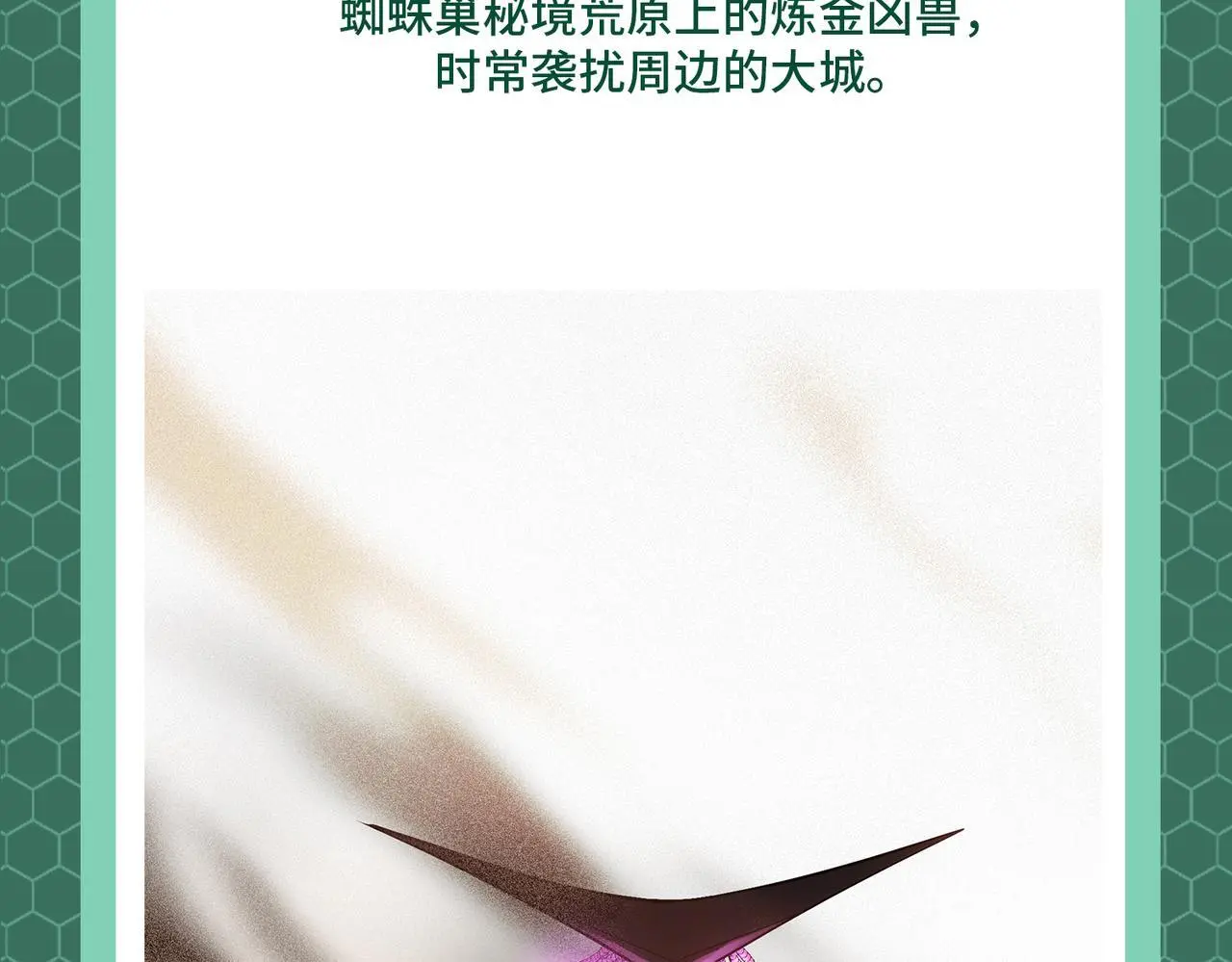 第3期 灵兽设定24
