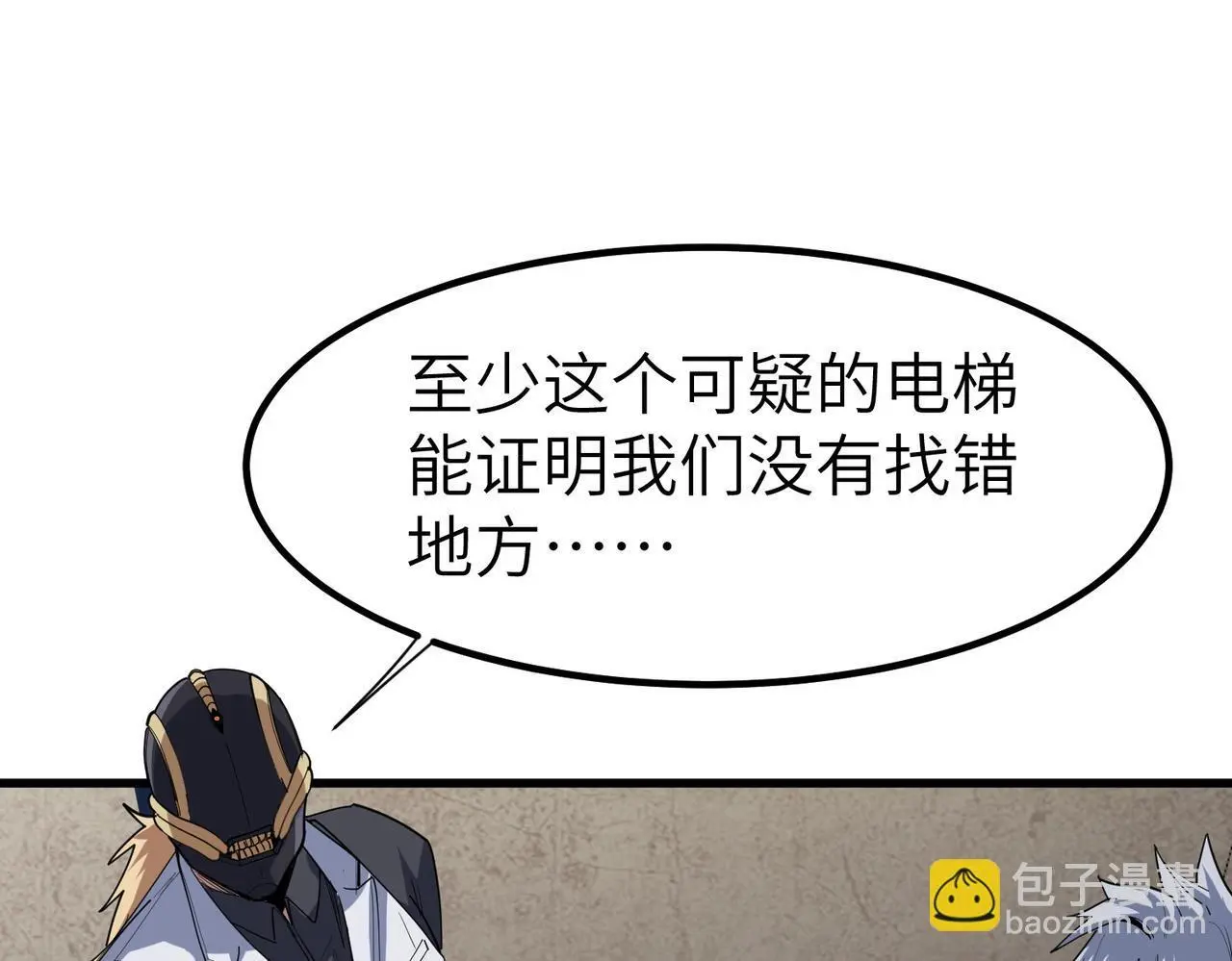 第81话 发现魔蛛教之地！5
