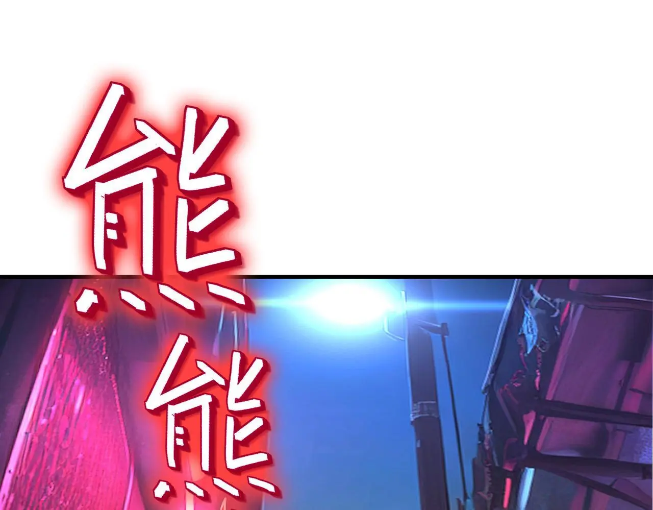 第83话 蓝之绮的关押之地77