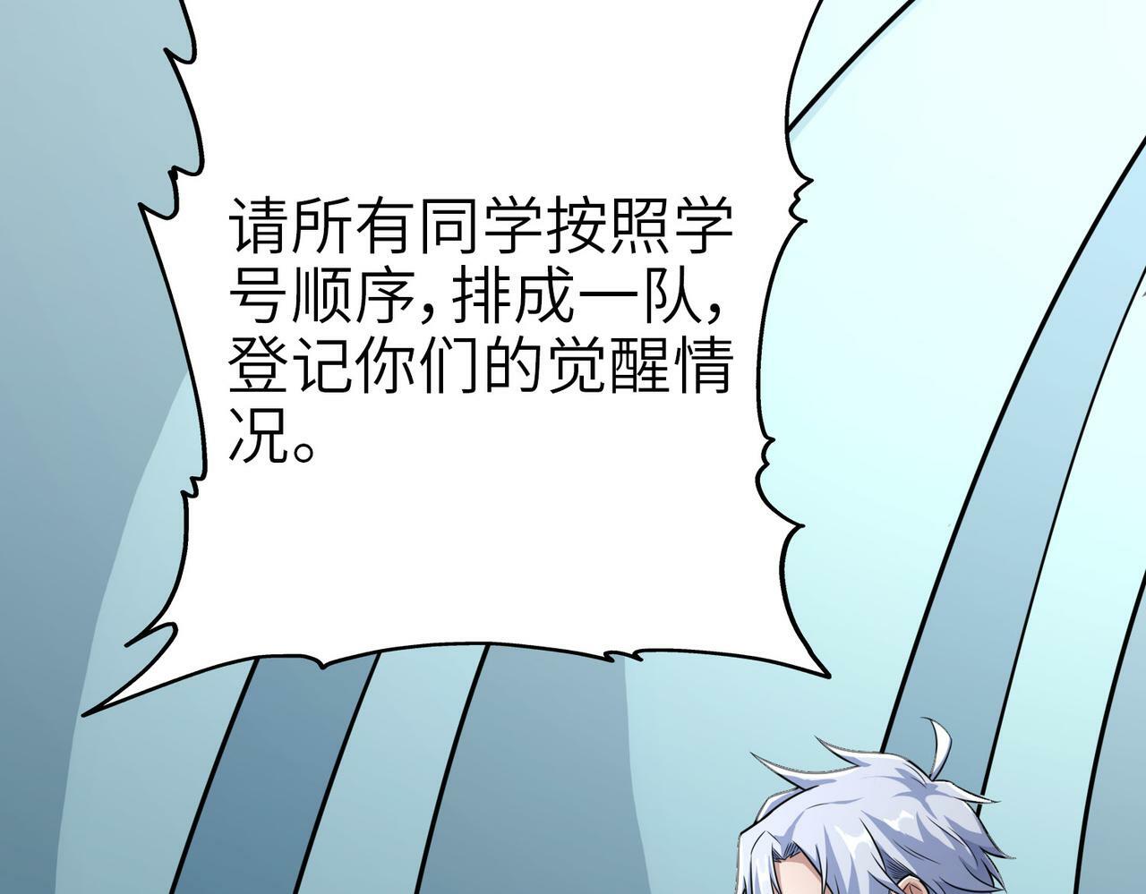 第3话 天启之眼80