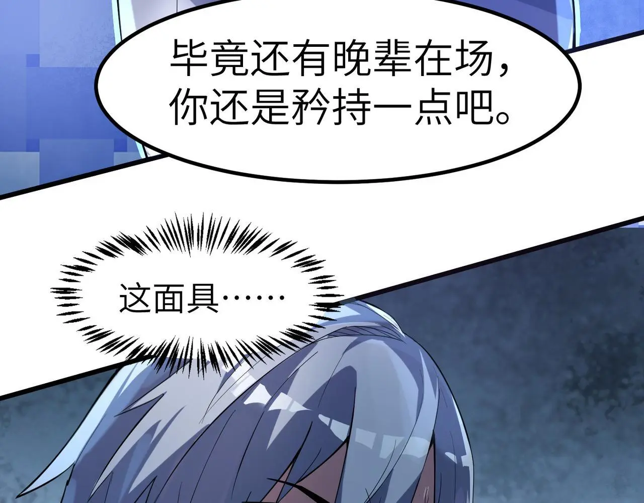 第77话 我与魔蛛教不共戴天！46