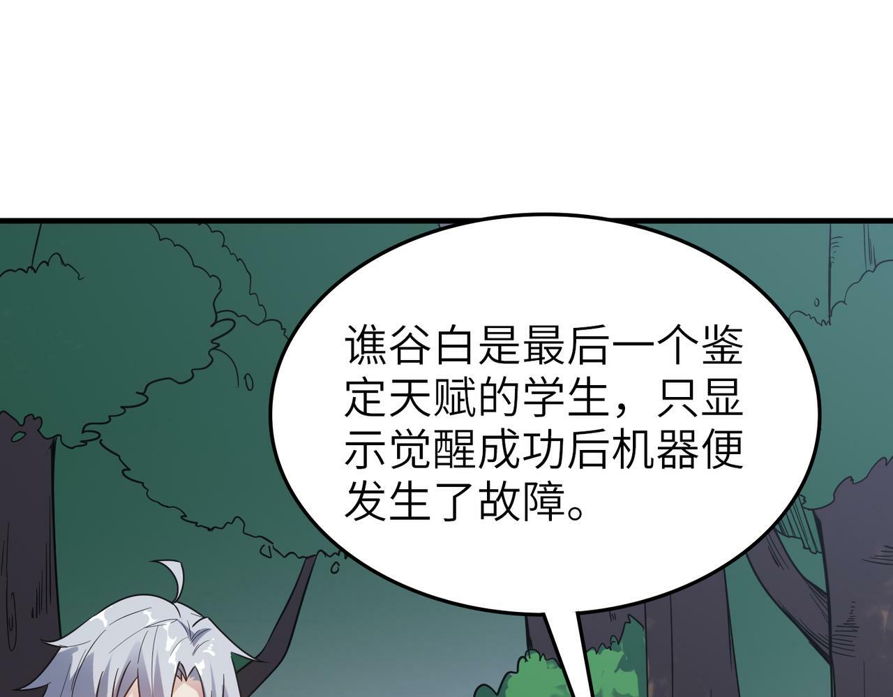 第8话 惊现变异级！23
