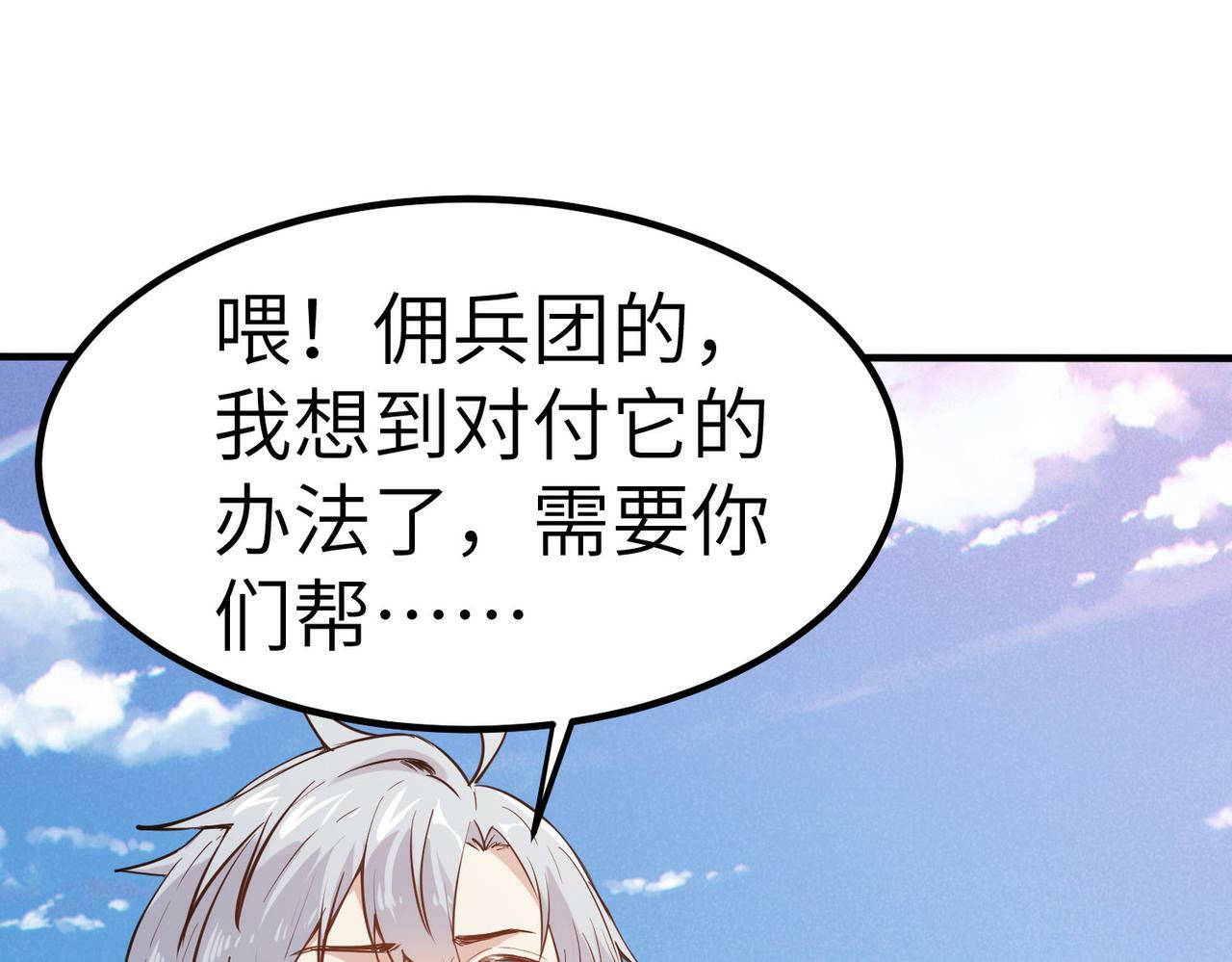 第33话 黄金级凶兽85