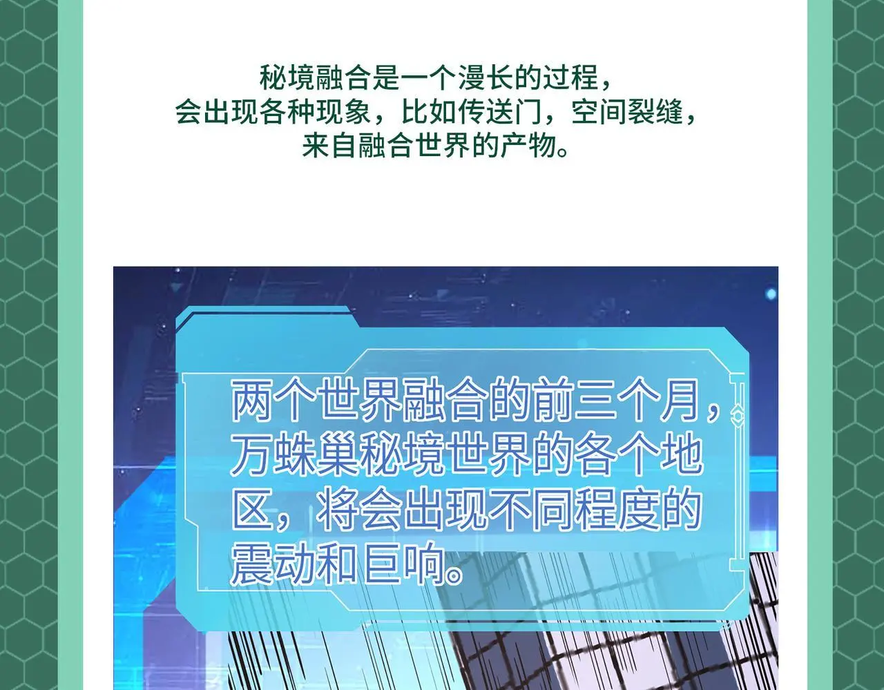 第1期 世界观设定科普来了！14