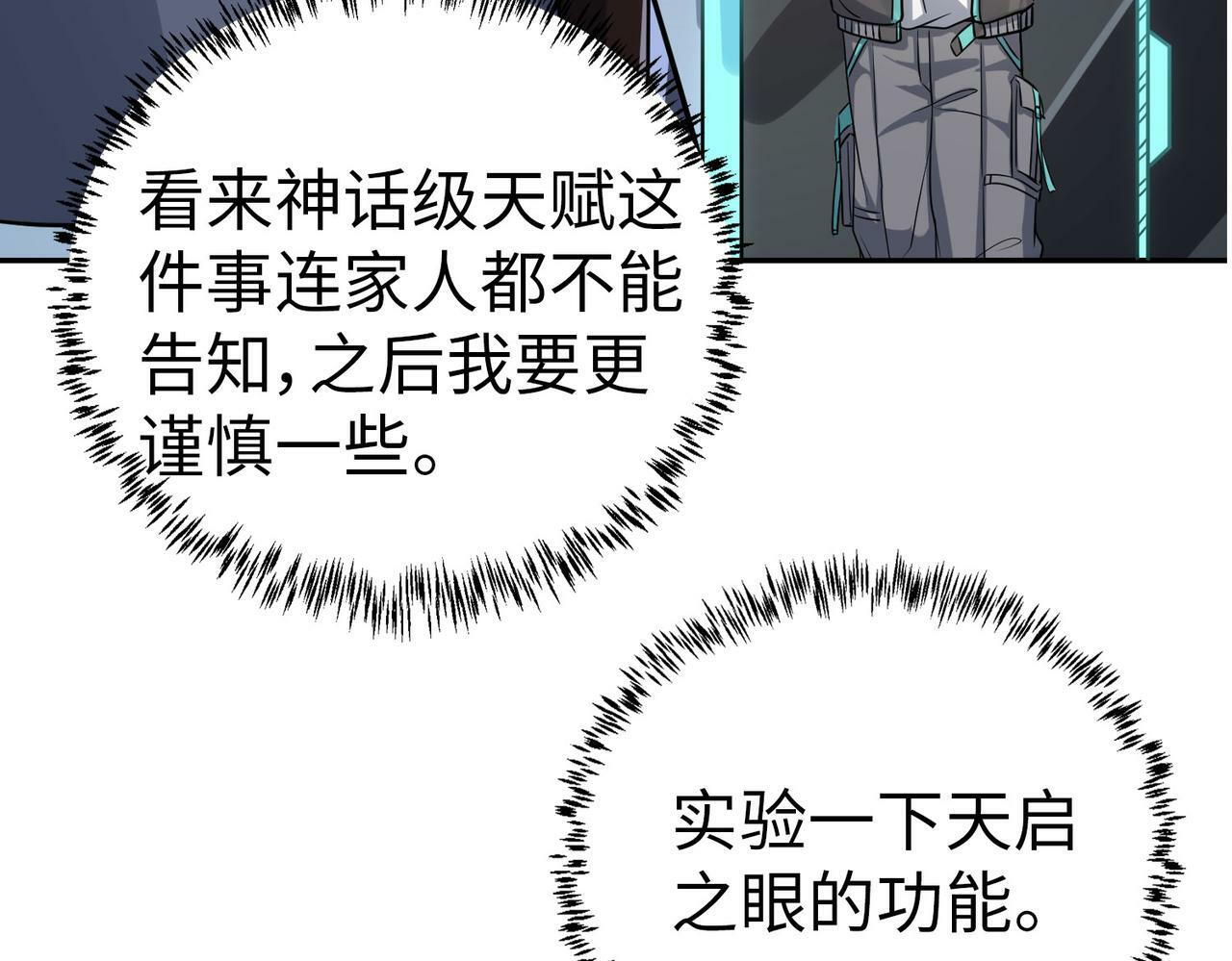 第3话 天启之眼203