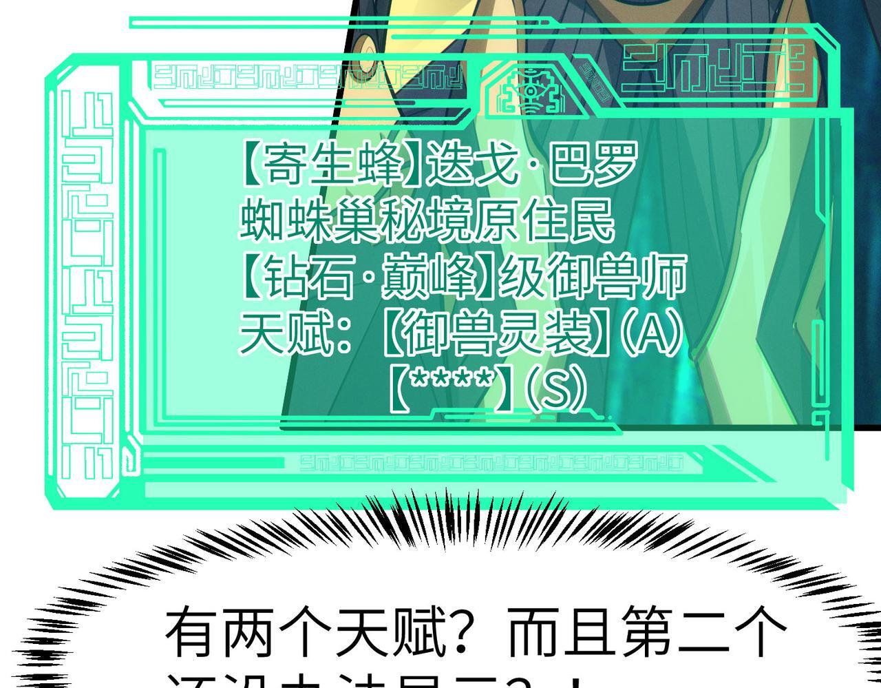 第66话 寄生！钻石级灵兽107