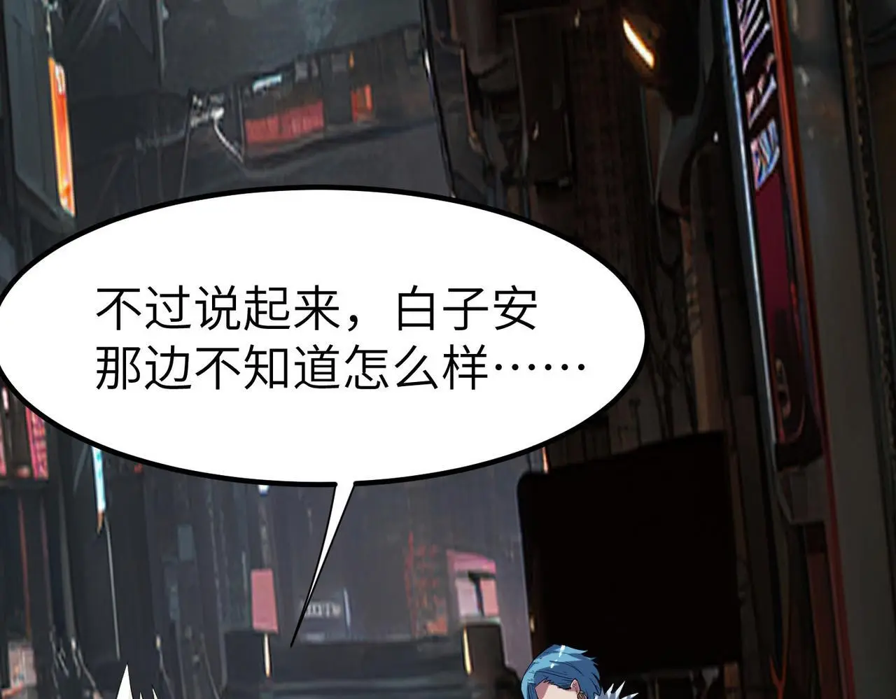 第86话 白子安与侯赛因起冲突！6