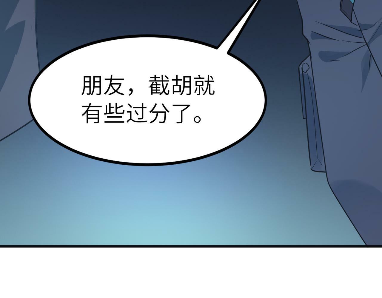 第11话 想要截我的胡？45