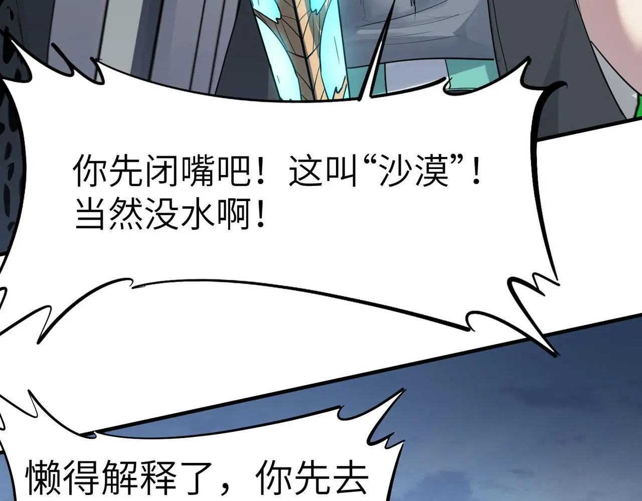 第75话 熟人出现！白家星舰危机！48
