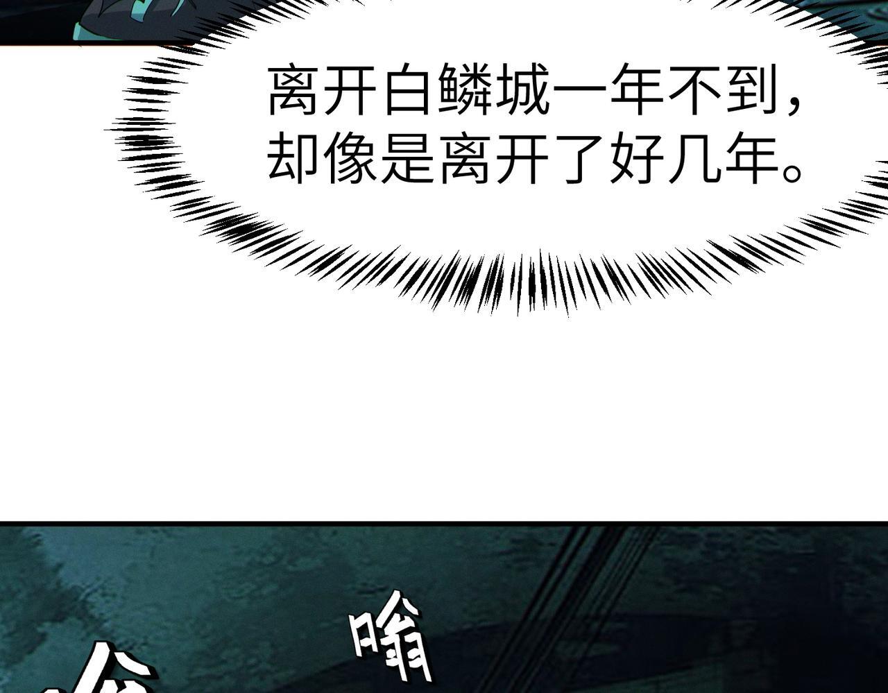 第60话 衰败的白鳞城！47