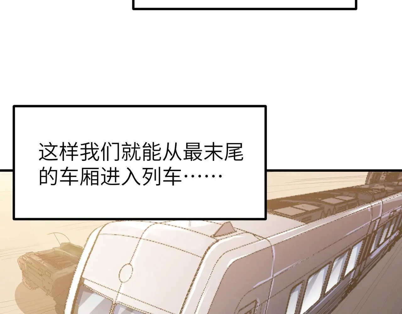 第78话 列车上的交战！8