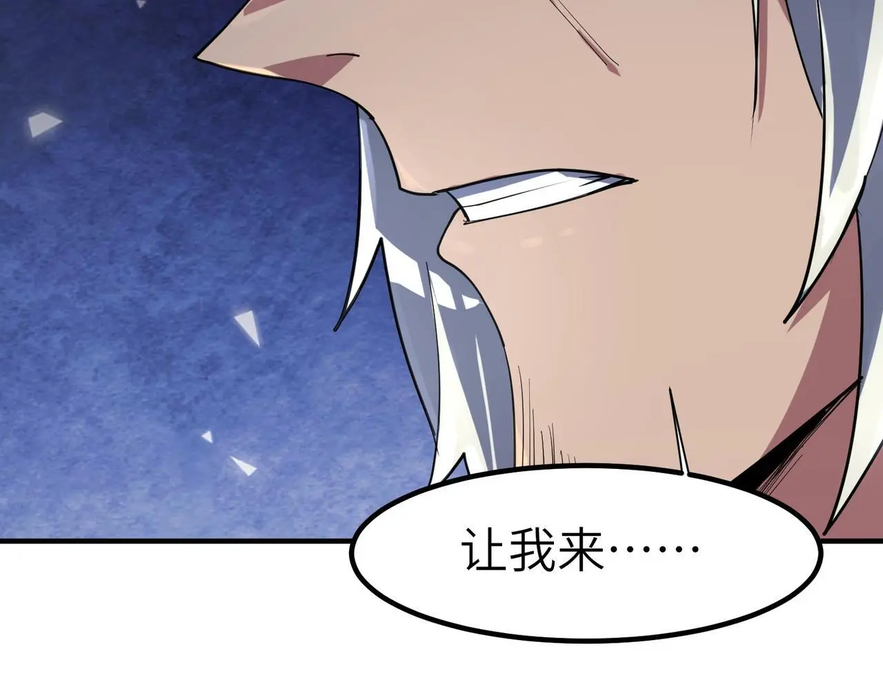 第81话 发现魔蛛教之地！84