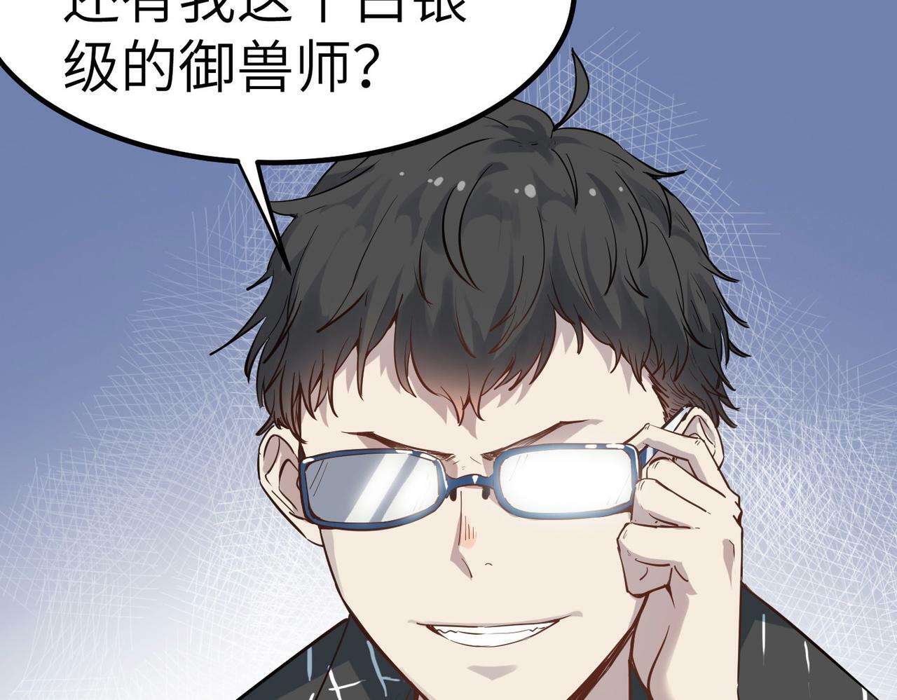 第33话 黄金级凶兽93