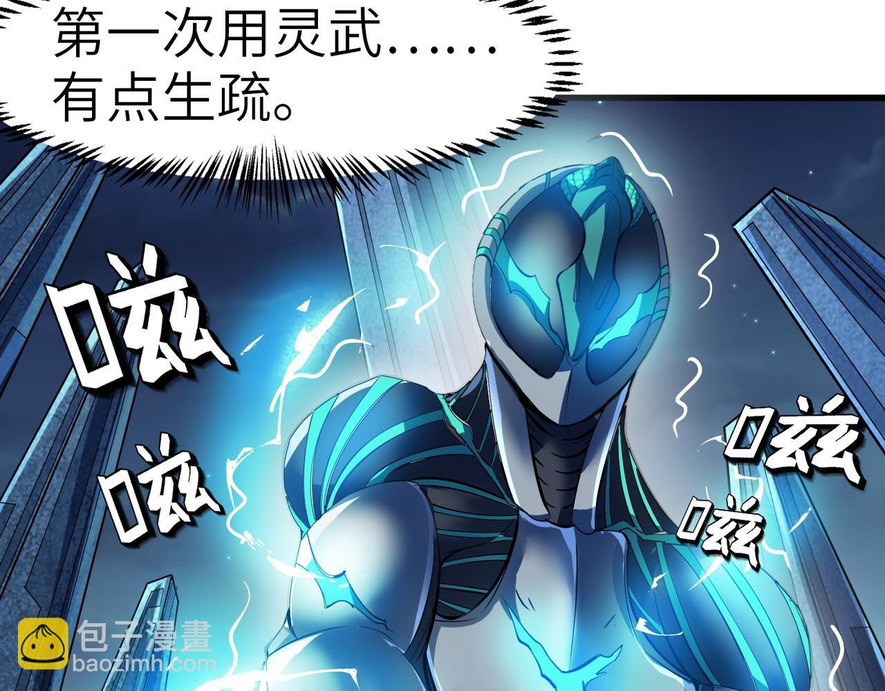 第58话 灵力化武！10