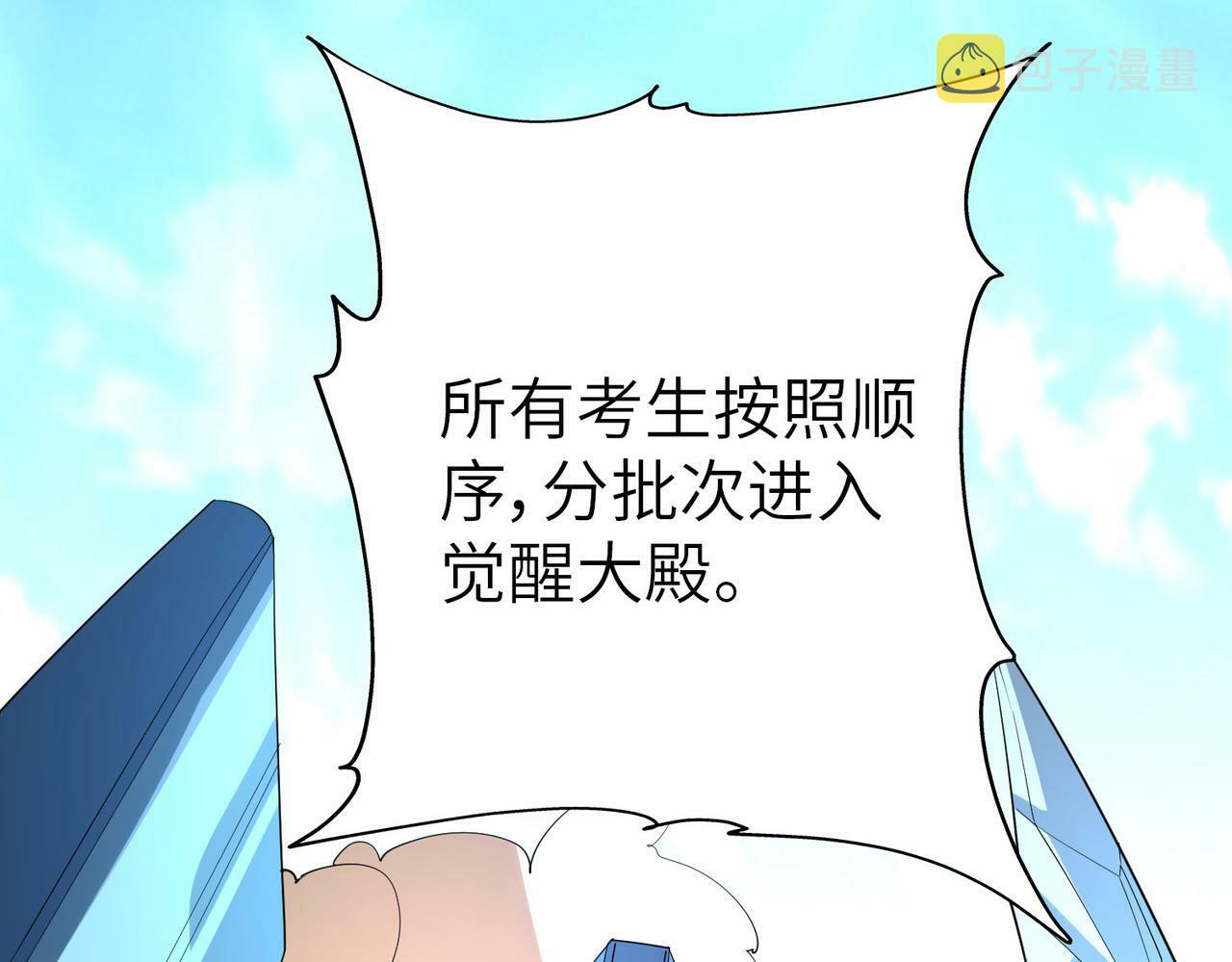 第2话 觉醒神话级天赋87