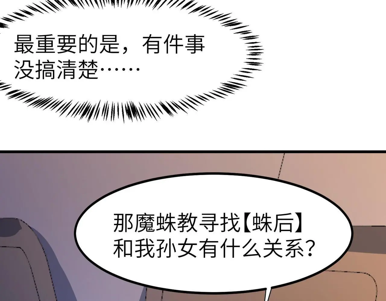 第80话 蓝之绮的下落竟和蛛后有关！51
