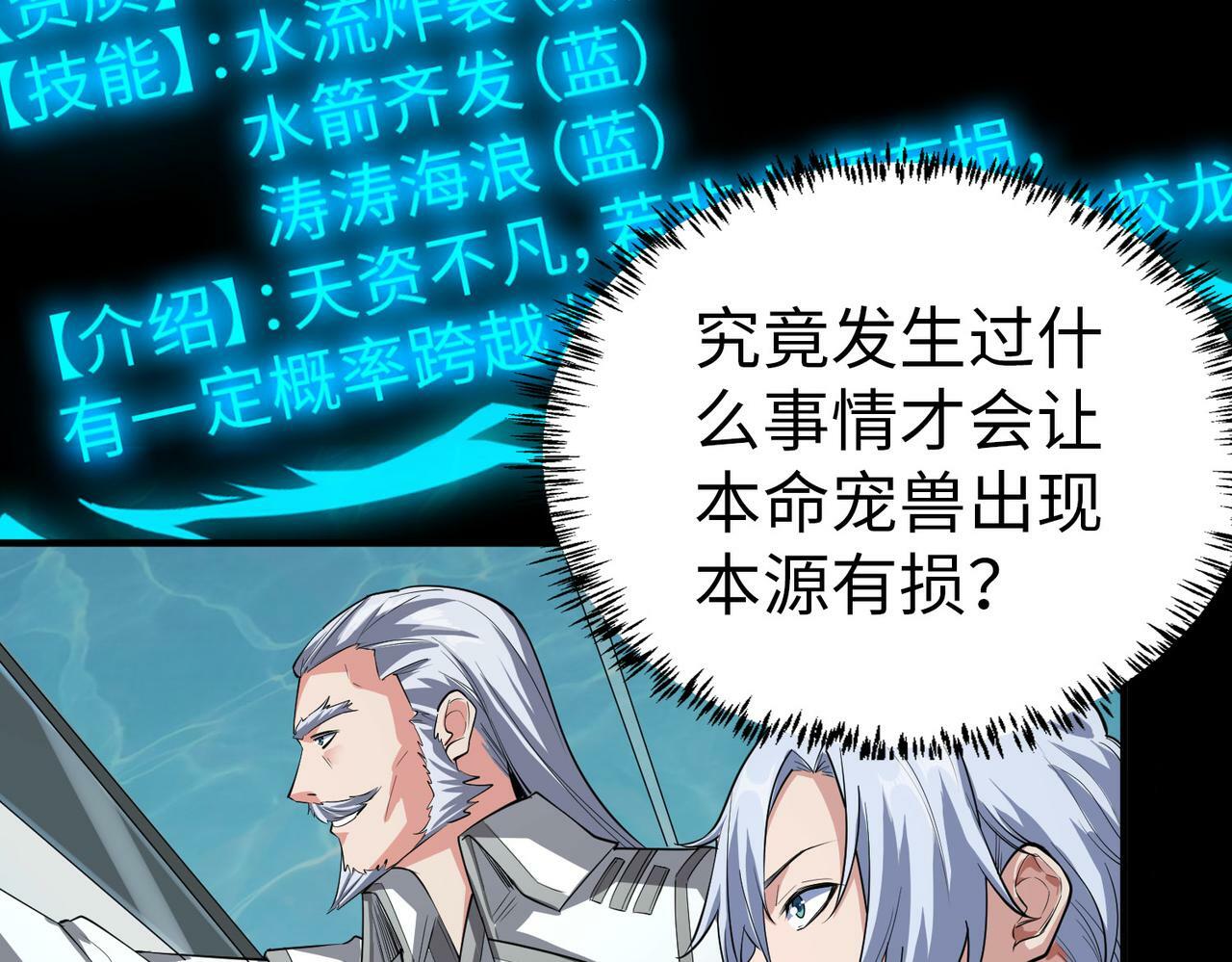 第5话 命中注定的宠兽118