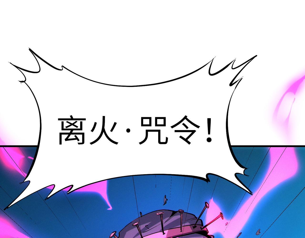 第52话 离火之威！112