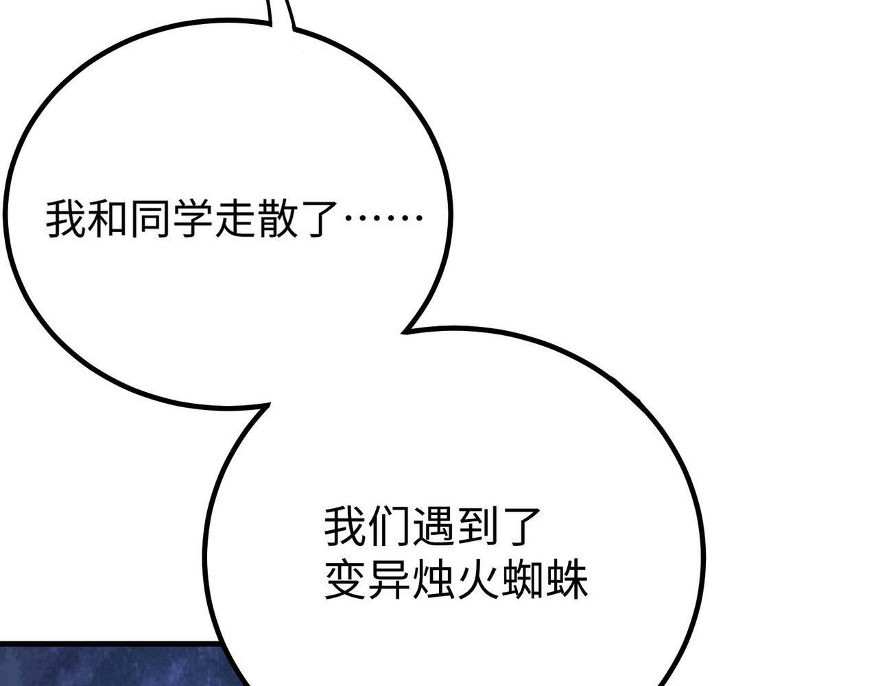 第8话 惊现变异级！104