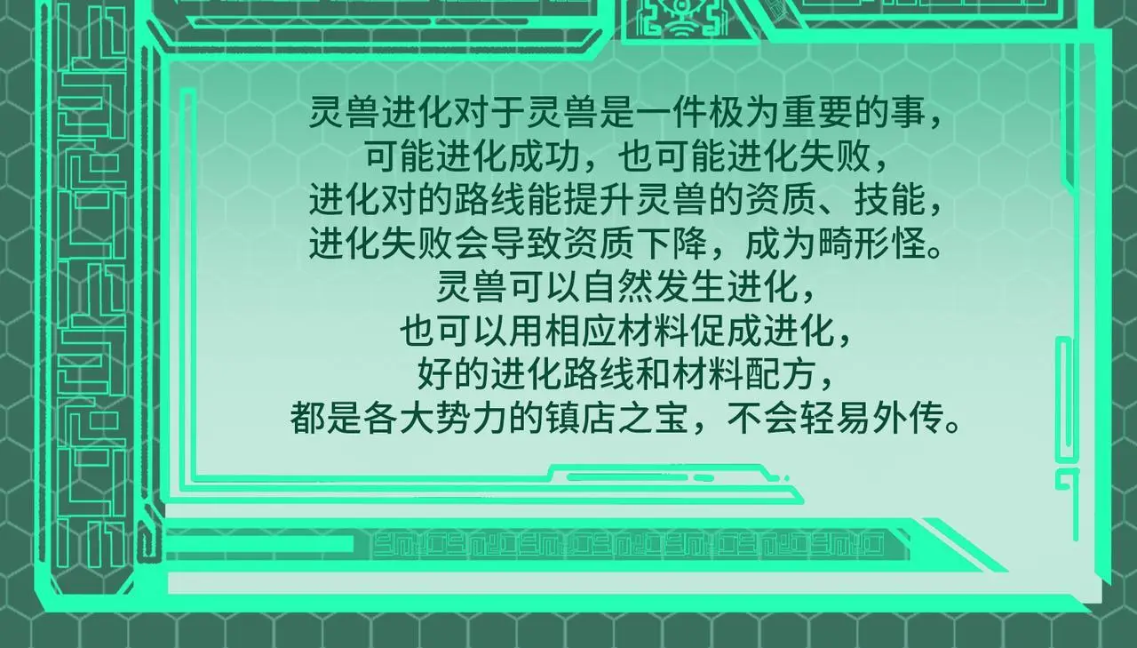 第3期 灵兽设定11