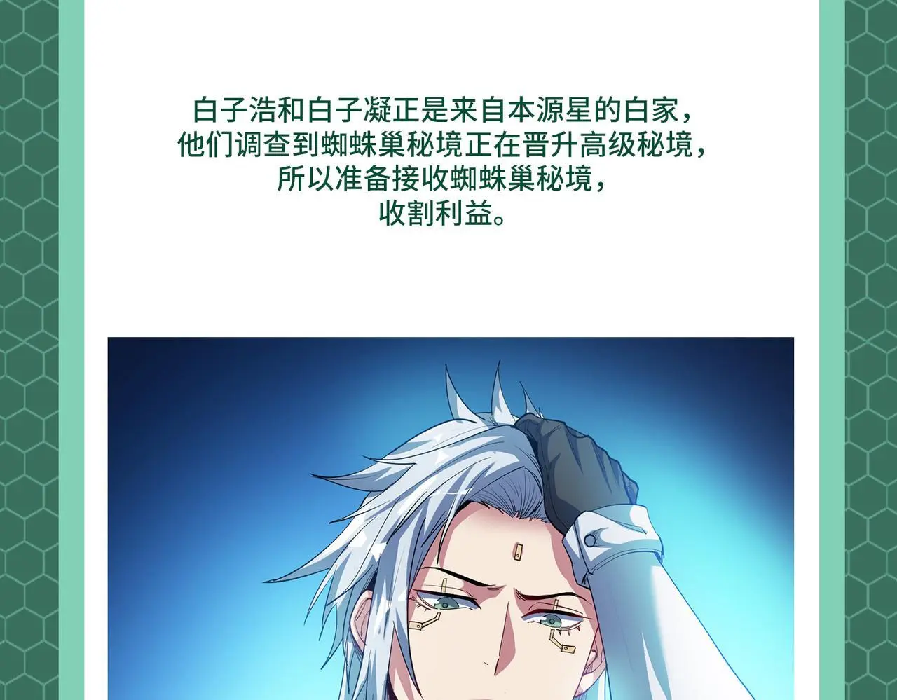 第1期 世界观设定科普来了！23