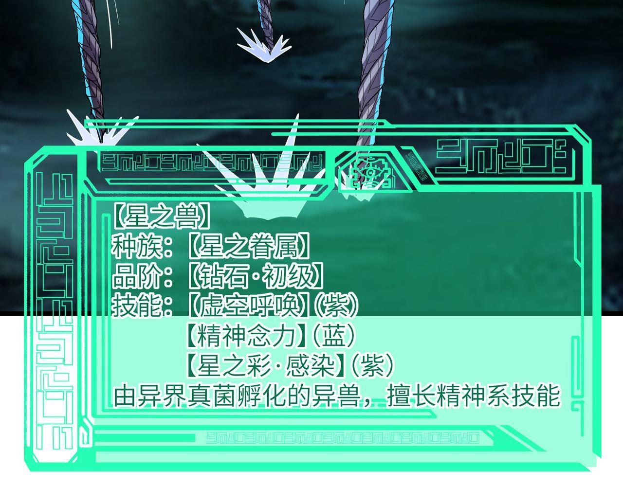 第66话 寄生！钻石级灵兽11