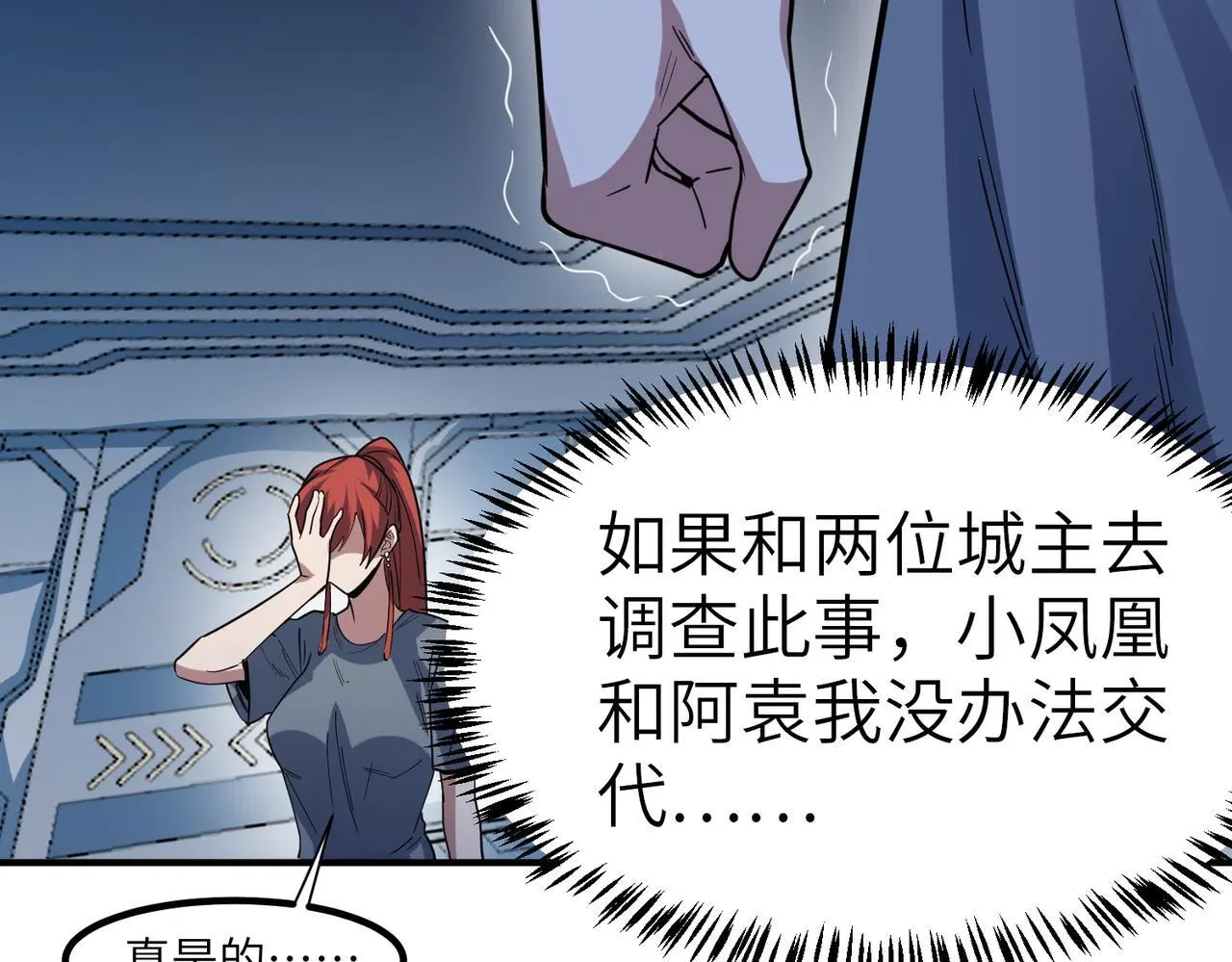 第77话 我与魔蛛教不共戴天！83
