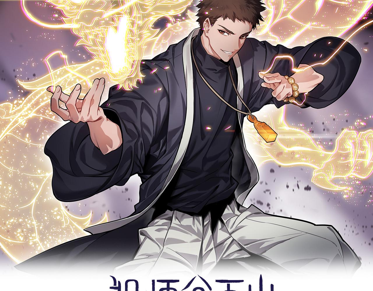 第38话 邪将真身1