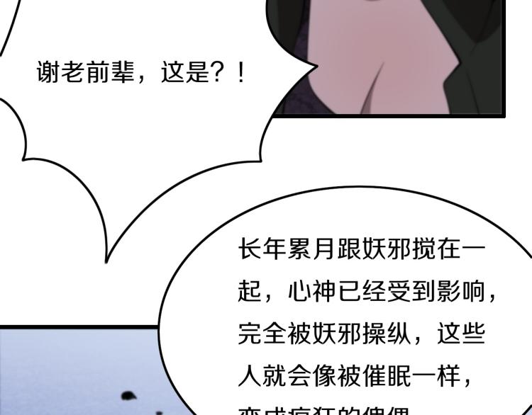 第2话 斩妖救人79