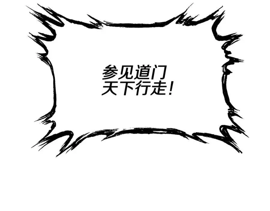 第112话 道门天下行走的敕令诏书94