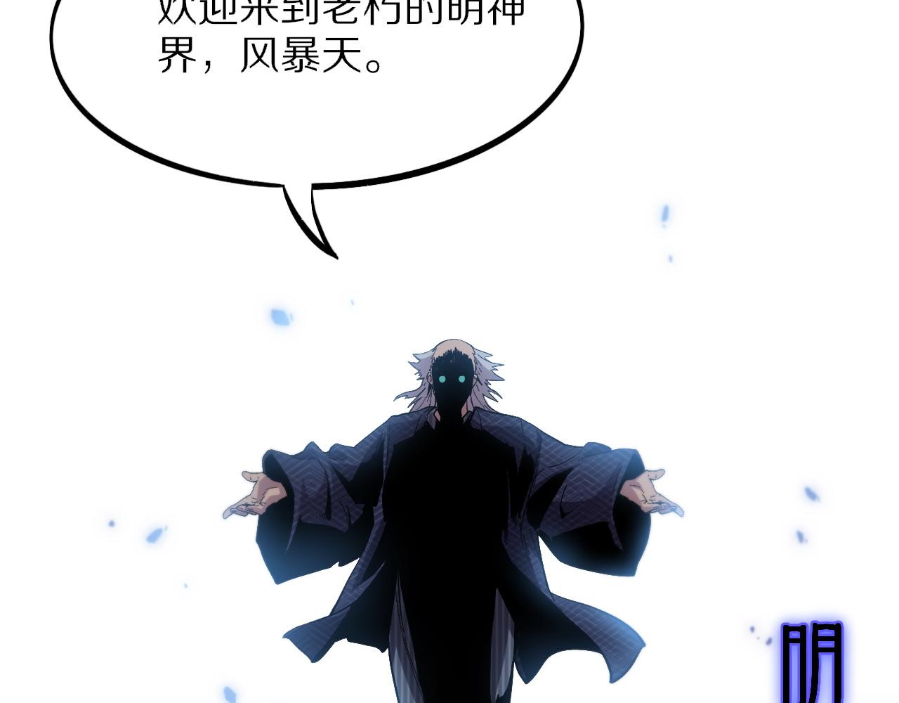 第53话 明神界80