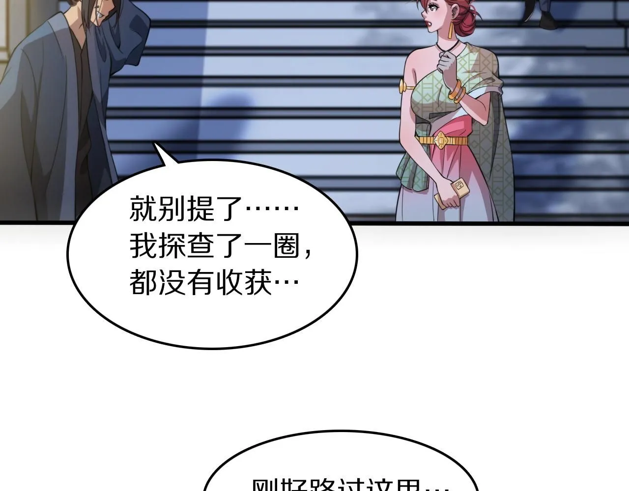 第88话 蜀山王朝曦7
