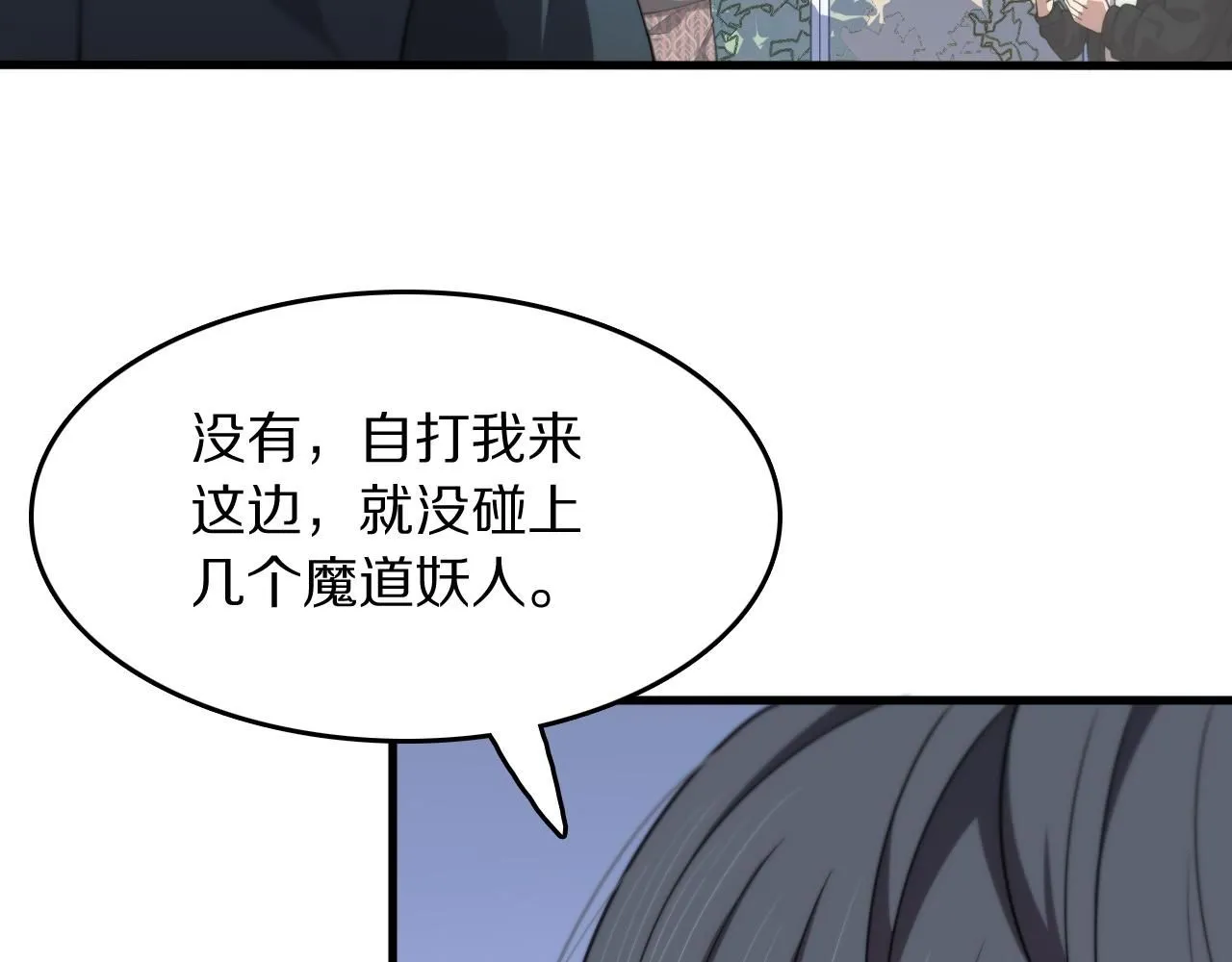 第90话 调查队伍壮大60