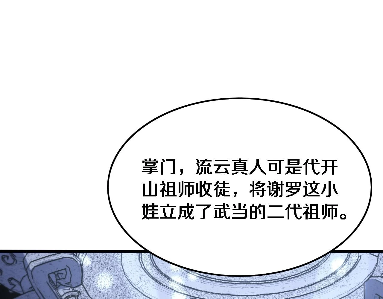 第64话 武当的掌门4