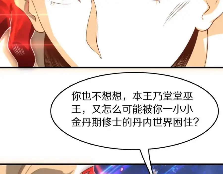 第101话 巫王的阴邪之法74