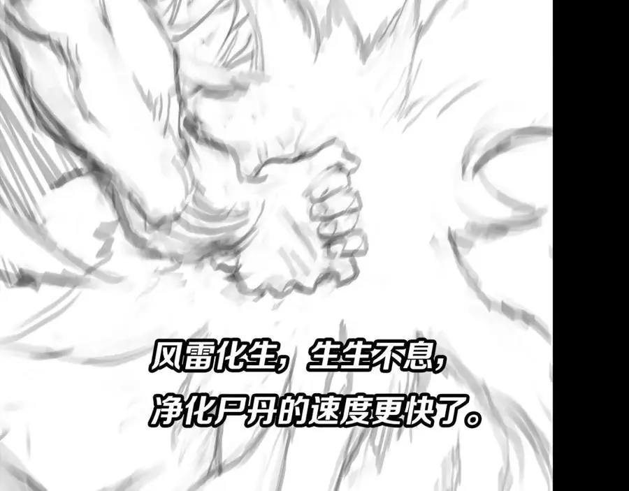 第107话 净化太阴尸丹134