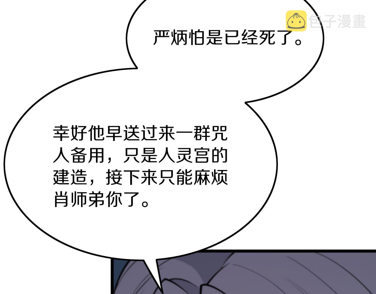 第39话 祖师爷之怒152