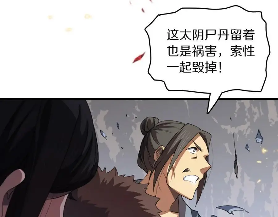 第103话 太阴尸丹将为我所用22