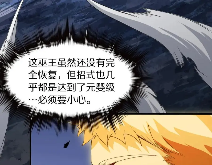 第100话 巫王的诡异招式41