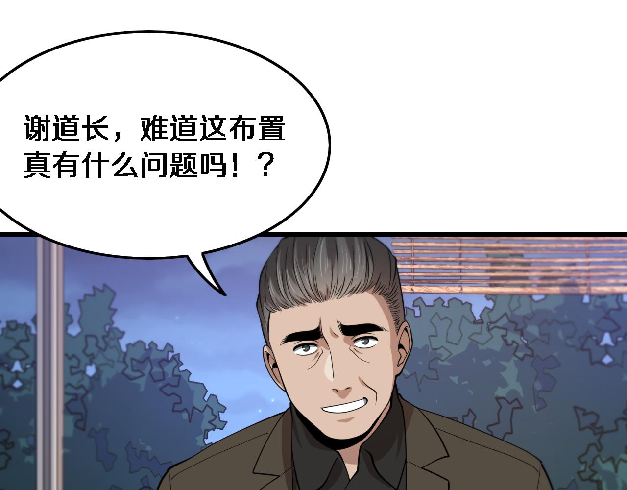 第24话 风水布置97