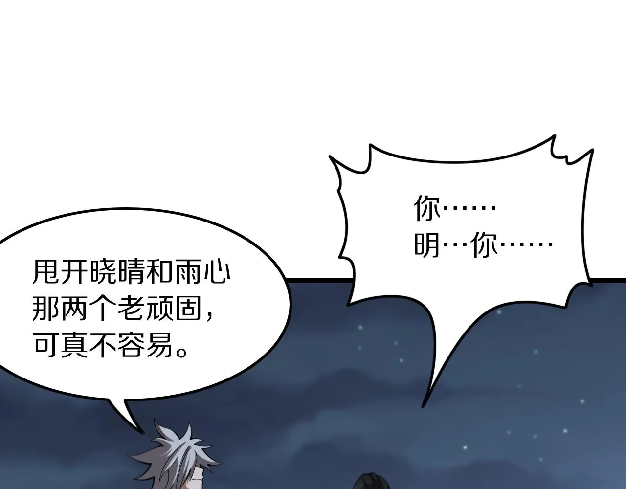 第82话 叛徒崩溃4
