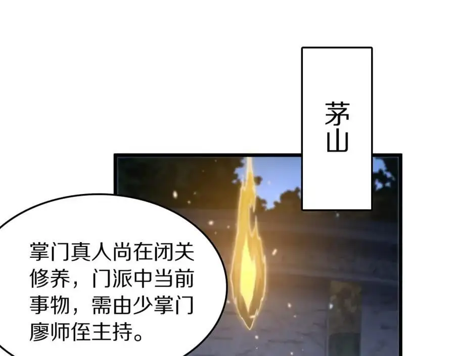 第112话 道门天下行走的敕令诏书45