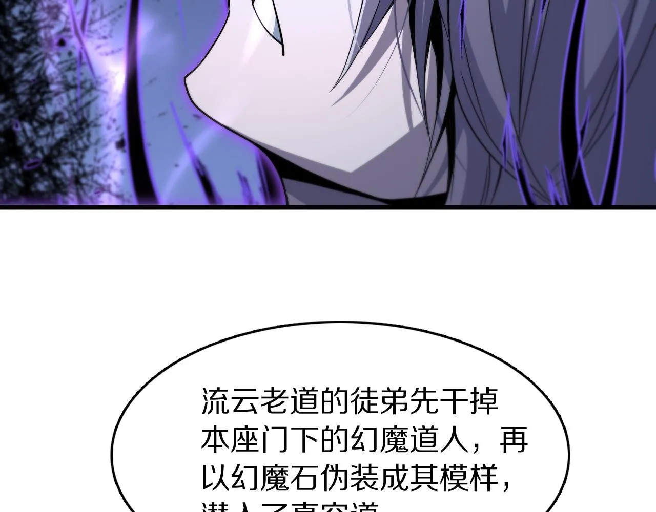 第79话 茅山的叛徒7