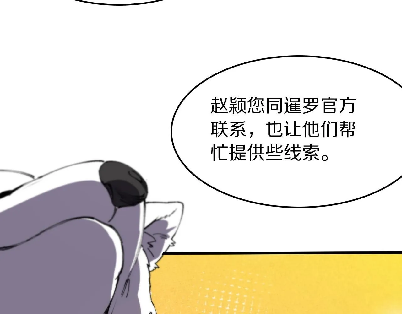 第86话 调查行动中止92
